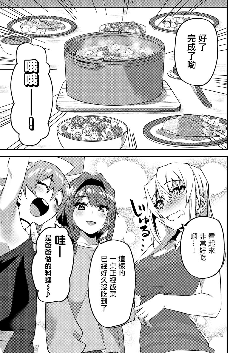 《身为S级冒险者的我，女儿却是重度父控》漫画最新章节第9话免费下拉式在线观看章节第【9】张图片