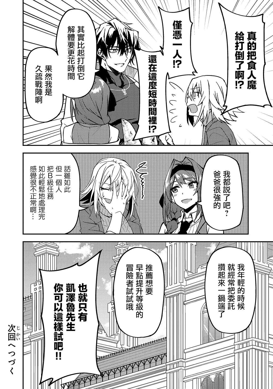 《身为S级冒险者的我，女儿却是重度父控》漫画最新章节第12话免费下拉式在线观看章节第【24】张图片