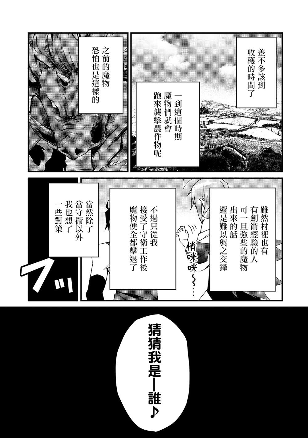 《身为S级冒险者的我，女儿却是重度父控》漫画最新章节第4话免费下拉式在线观看章节第【15】张图片