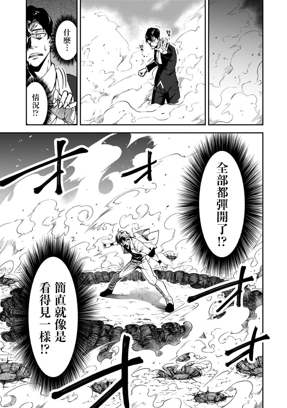 《身为S级冒险者的我，女儿却是重度父控》漫画最新章节第19话免费下拉式在线观看章节第【19】张图片