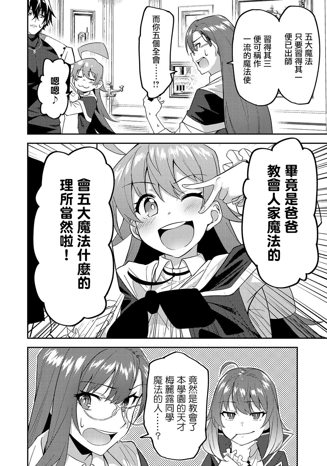 《身为S级冒险者的我，女儿却是重度父控》漫画最新章节第14话免费下拉式在线观看章节第【7】张图片