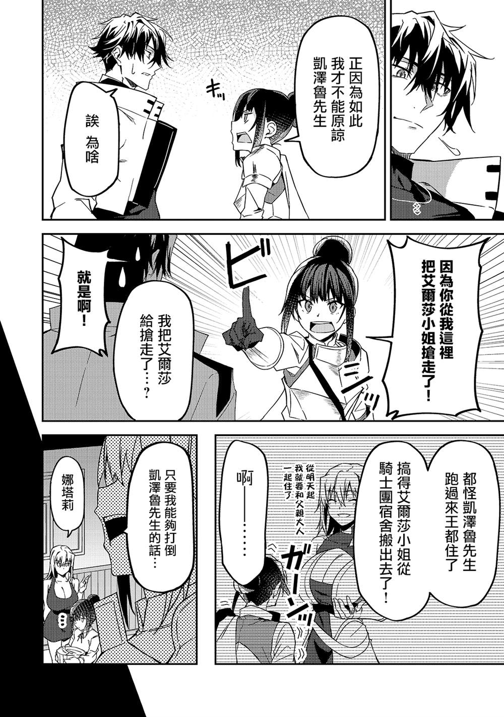 《身为S级冒险者的我，女儿却是重度父控》漫画最新章节第11话免费下拉式在线观看章节第【21】张图片