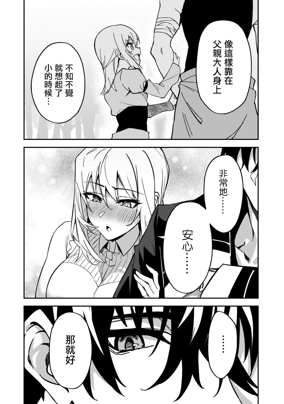 《身为S级冒险者的我，女儿却是重度父控》漫画最新章节第21话免费下拉式在线观看章节第【22】张图片