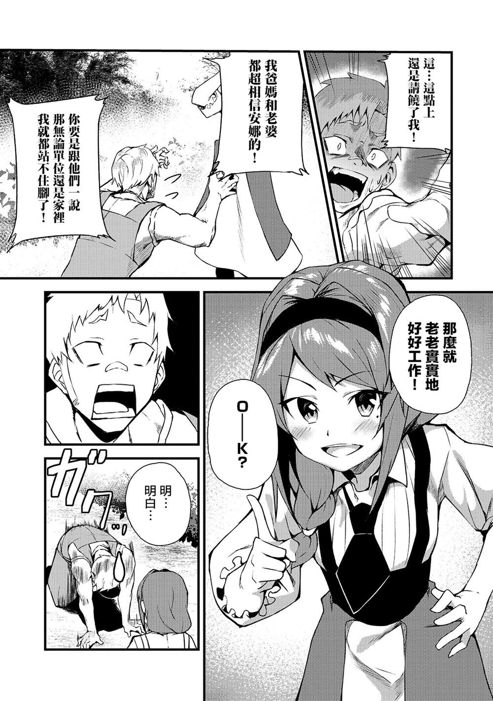 《身为S级冒险者的我，女儿却是重度父控》漫画最新章节第3话免费下拉式在线观看章节第【19】张图片