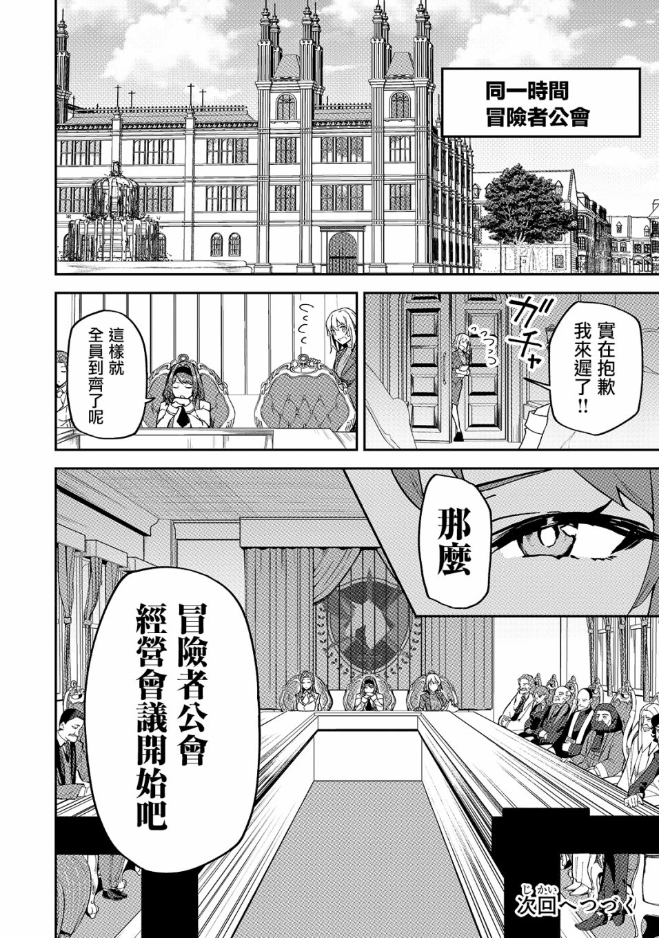 《身为S级冒险者的我，女儿却是重度父控》漫画最新章节第15话免费下拉式在线观看章节第【24】张图片