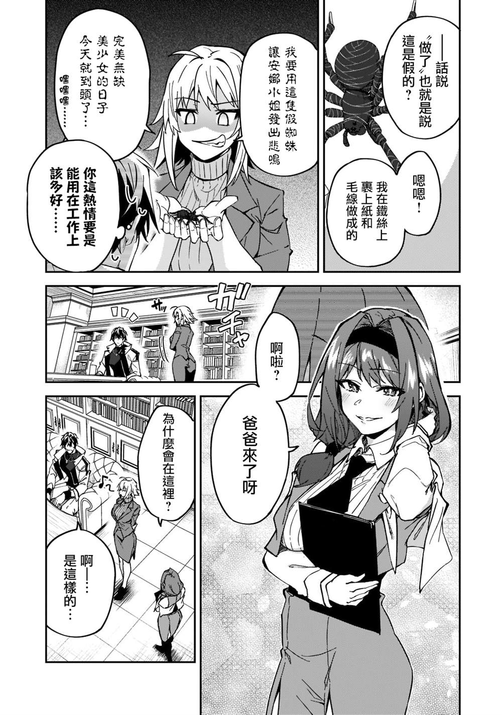 《身为S级冒险者的我，女儿却是重度父控》漫画最新章节第22话免费下拉式在线观看章节第【15】张图片