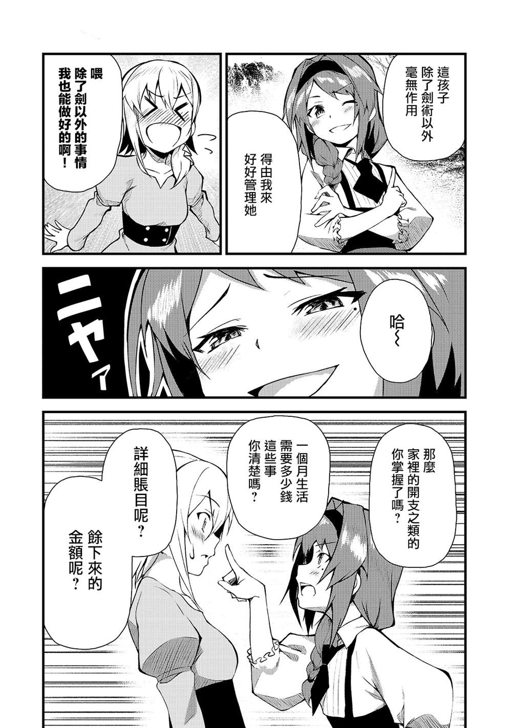 《身为S级冒险者的我，女儿却是重度父控》漫画最新章节第3话免费下拉式在线观看章节第【22】张图片