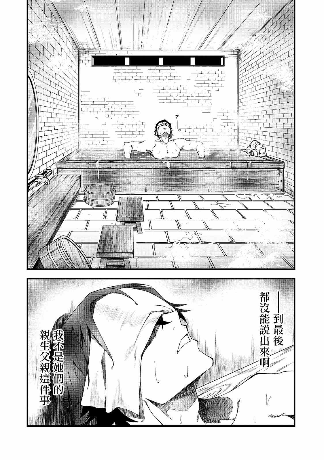 《身为S级冒险者的我，女儿却是重度父控》漫画最新章节第6话免费下拉式在线观看章节第【13】张图片