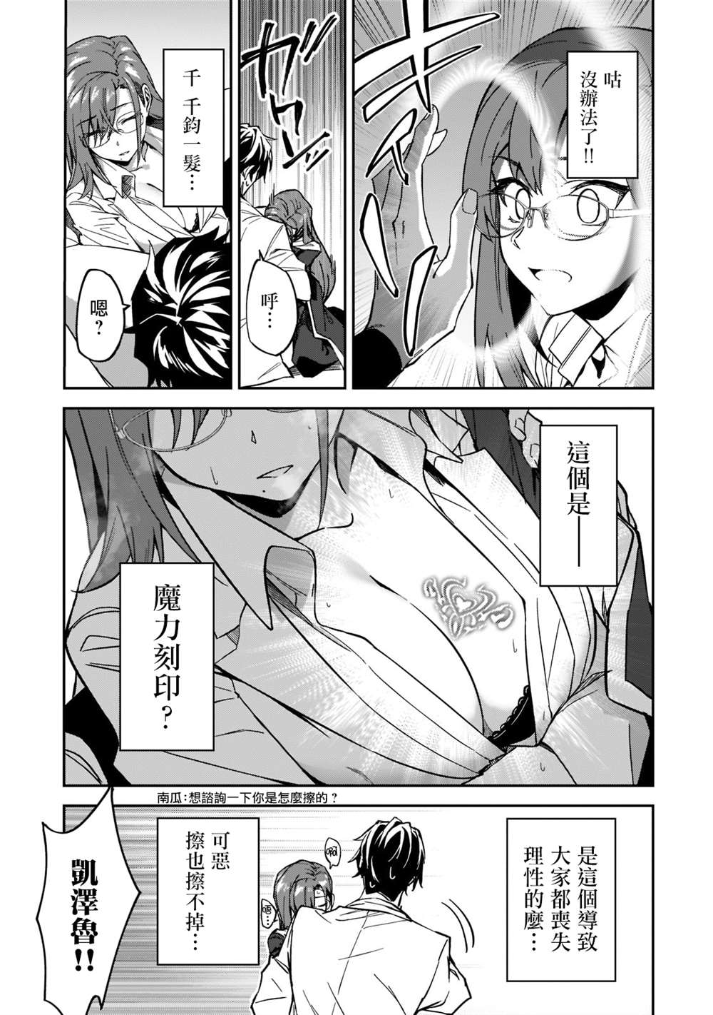 《身为S级冒险者的我，女儿却是重度父控》漫画最新章节第20话免费下拉式在线观看章节第【29】张图片