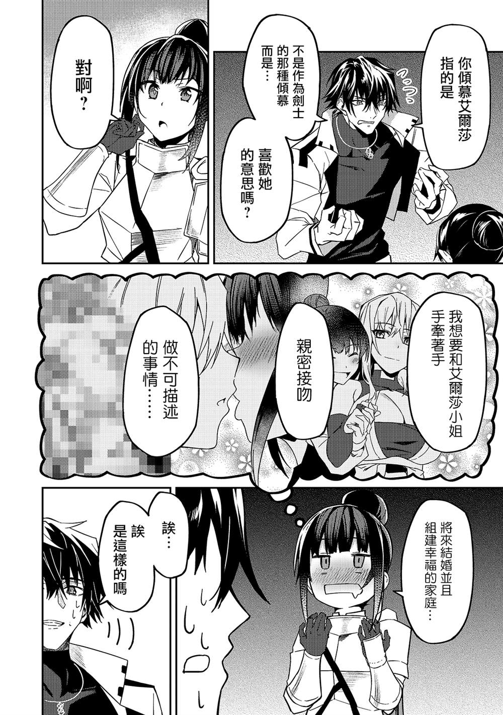 《身为S级冒险者的我，女儿却是重度父控》漫画最新章节第11话免费下拉式在线观看章节第【19】张图片