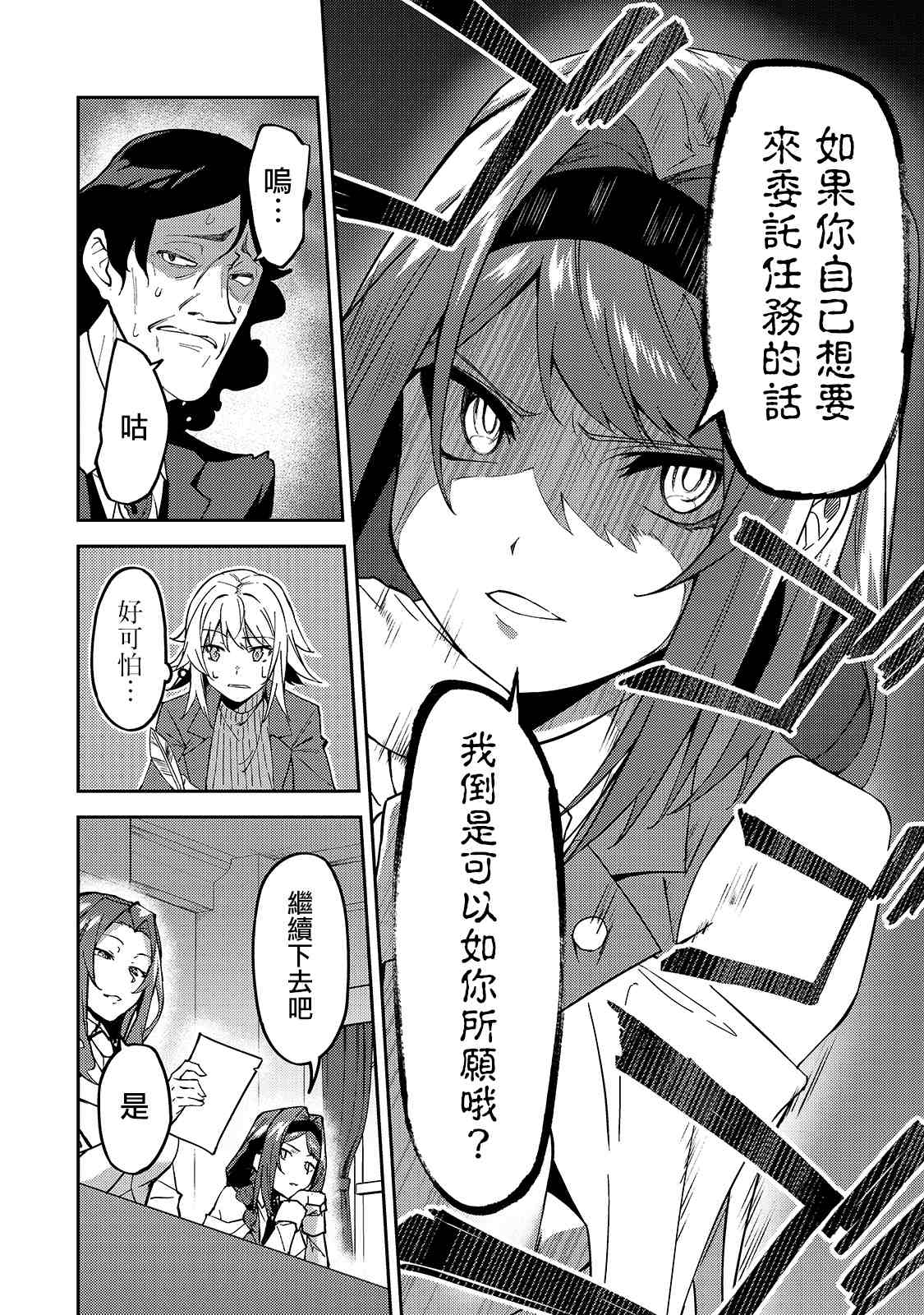 《身为S级冒险者的我，女儿却是重度父控》漫画最新章节第16话免费下拉式在线观看章节第【6】张图片