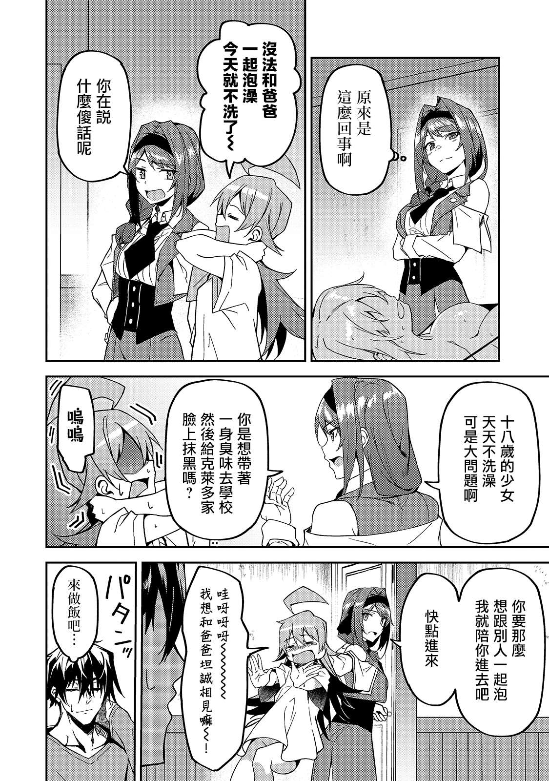 《身为S级冒险者的我，女儿却是重度父控》漫画最新章节第12话免费下拉式在线观看章节第【4】张图片