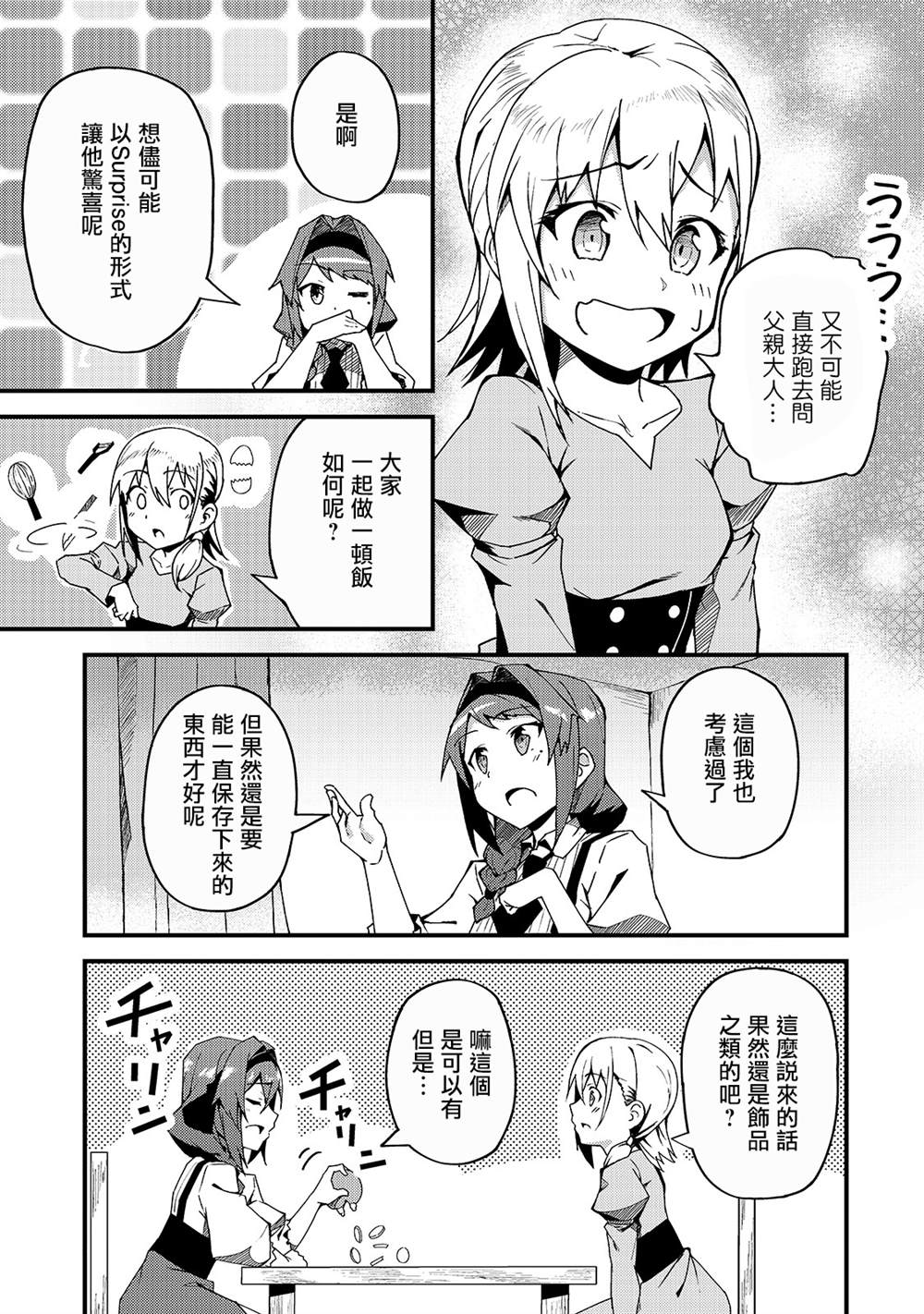 《身为S级冒险者的我，女儿却是重度父控》漫画最新章节第5话免费下拉式在线观看章节第【3】张图片