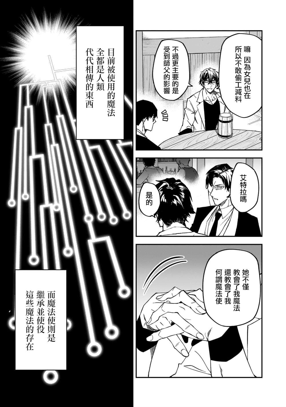 《身为S级冒险者的我，女儿却是重度父控》漫画最新章节第20话免费下拉式在线观看章节第【9】张图片