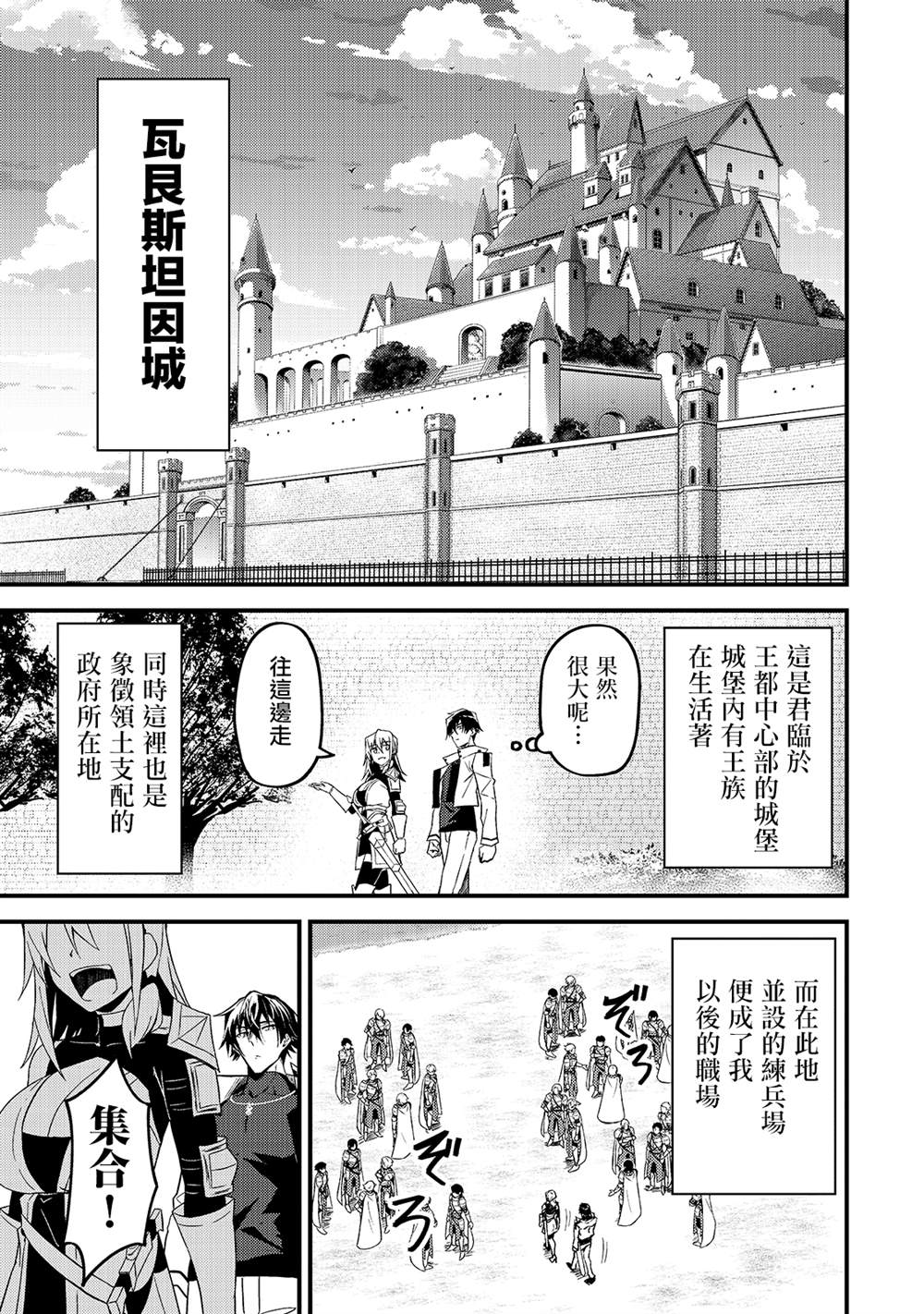 《身为S级冒险者的我，女儿却是重度父控》漫画最新章节第9话免费下拉式在线观看章节第【19】张图片