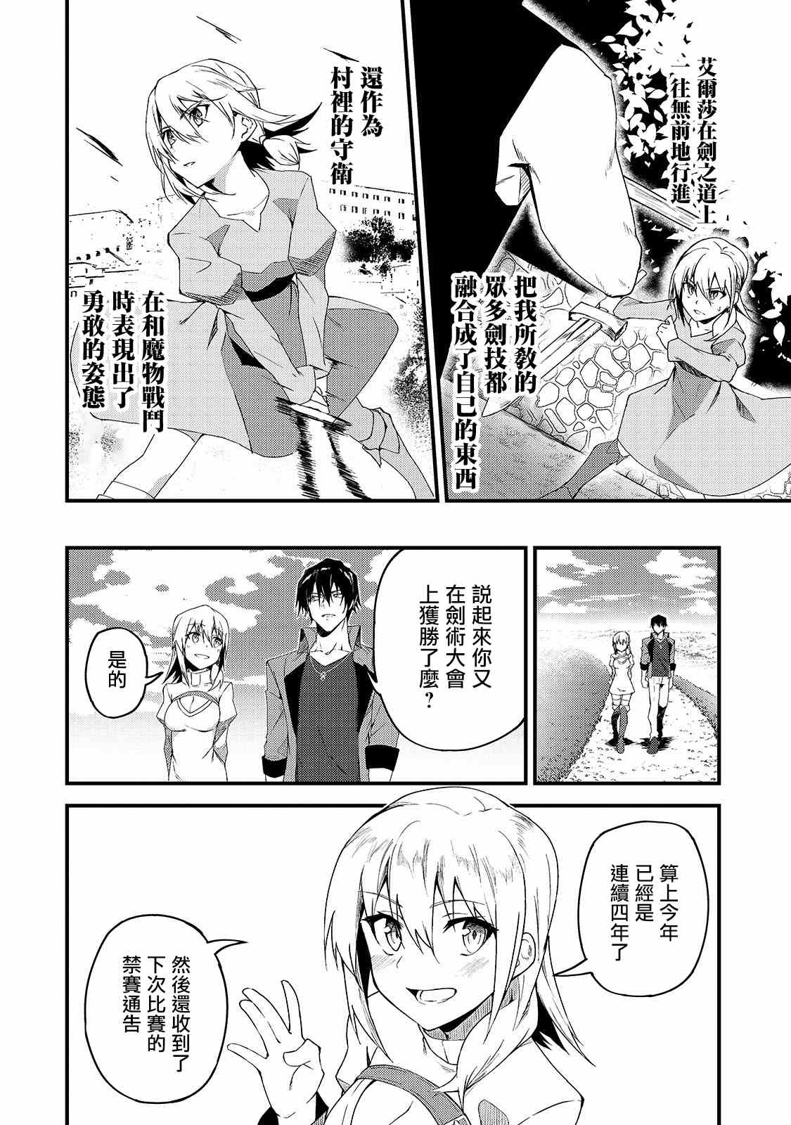 《身为S级冒险者的我，女儿却是重度父控》漫画最新章节第6话免费下拉式在线观看章节第【5】张图片