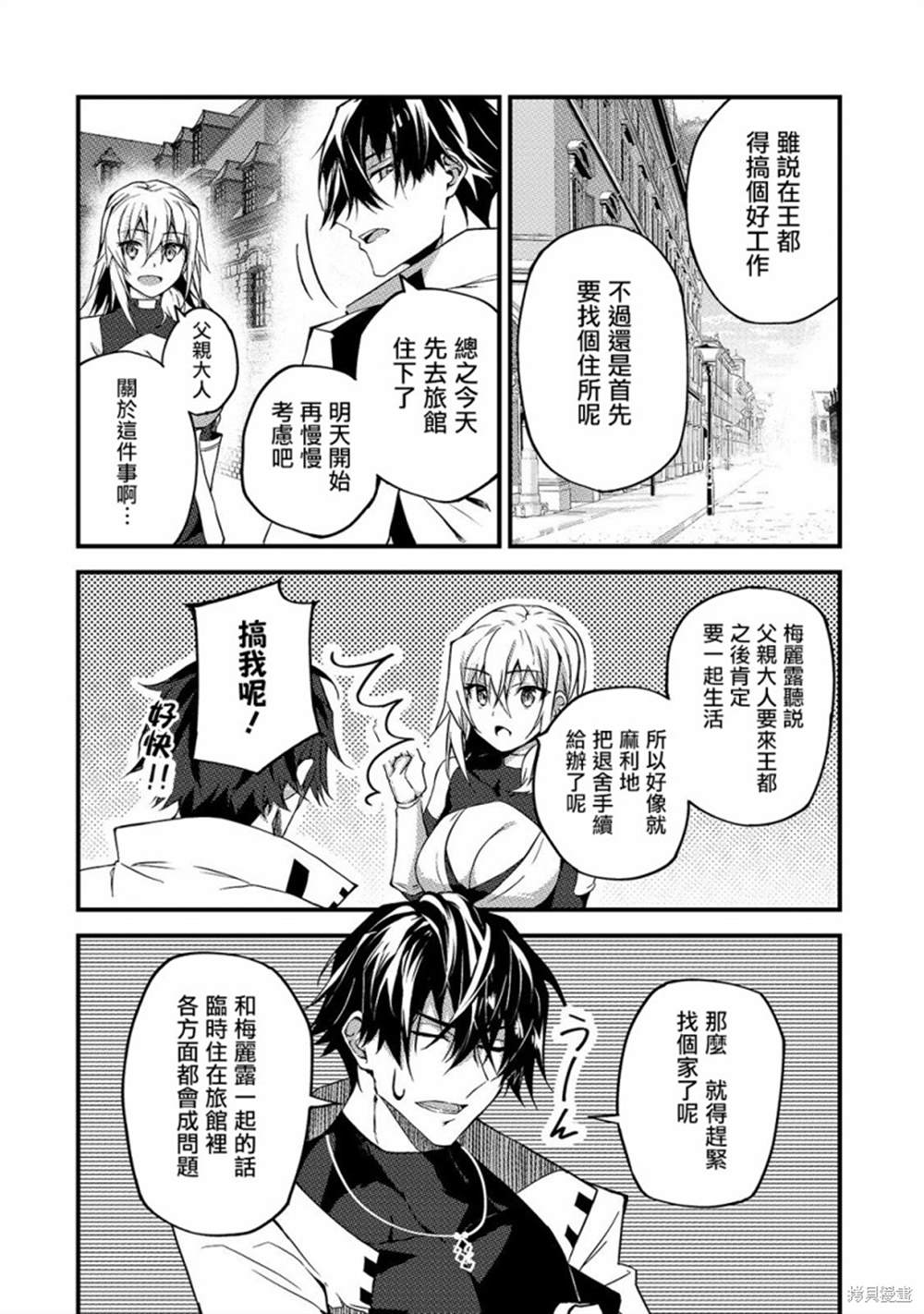 《身为S级冒险者的我，女儿却是重度父控》漫画最新章节第7话免费下拉式在线观看章节第【20】张图片