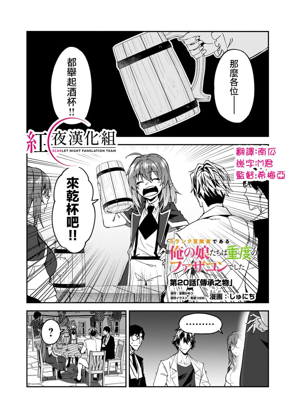 《身为S级冒险者的我，女儿却是重度父控》漫画最新章节第20话免费下拉式在线观看章节第【1】张图片