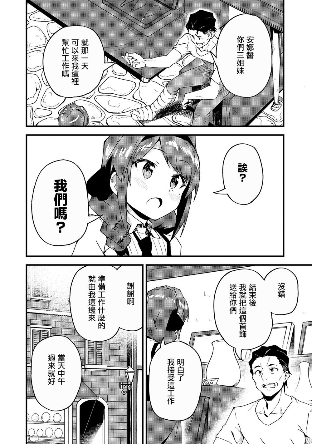 《身为S级冒险者的我，女儿却是重度父控》漫画最新章节第5话免费下拉式在线观看章节第【12】张图片