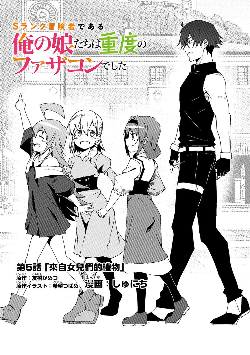 《身为S级冒险者的我，女儿却是重度父控》漫画最新章节第5话免费下拉式在线观看章节第【1】张图片