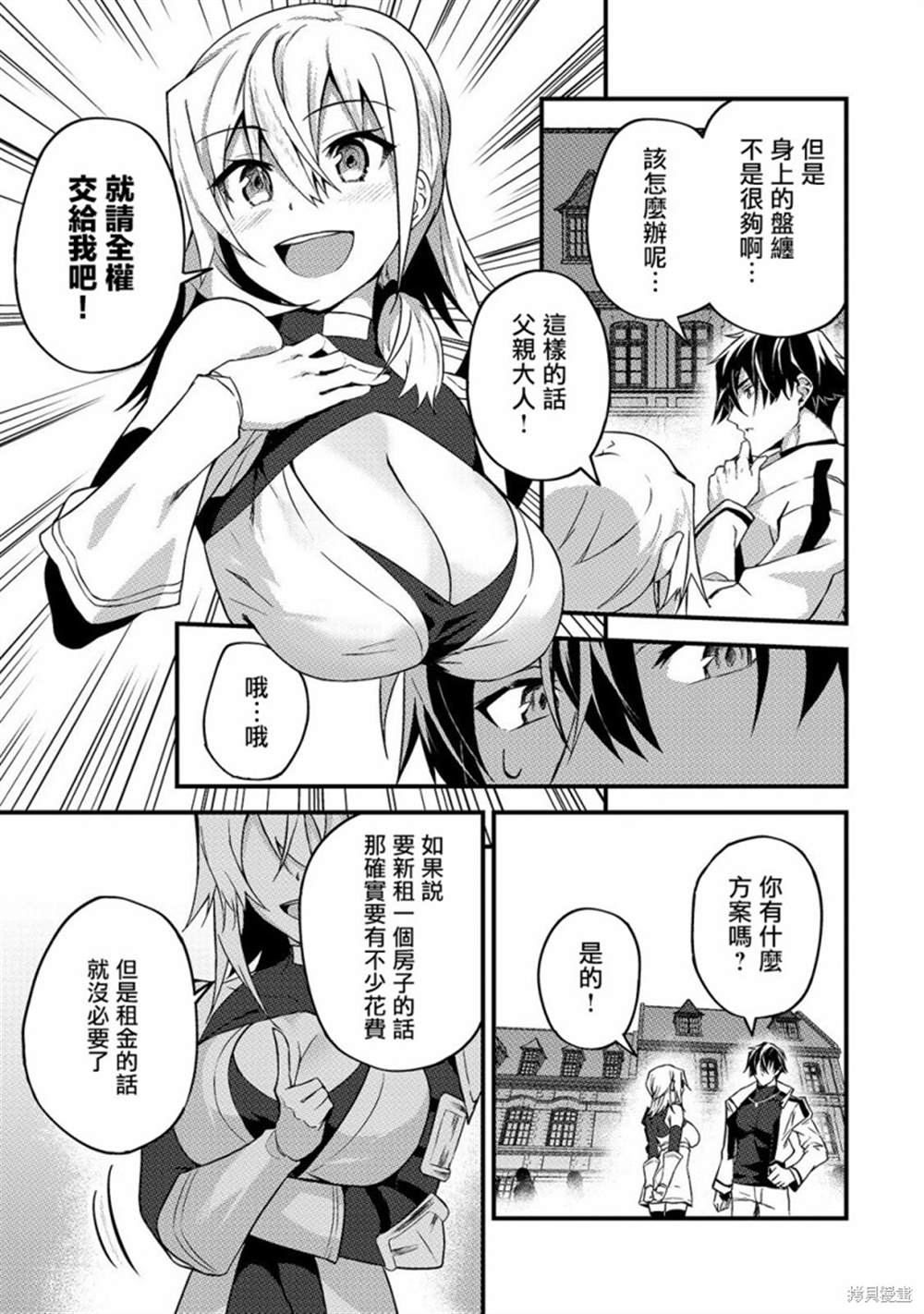 《身为S级冒险者的我，女儿却是重度父控》漫画最新章节第7话免费下拉式在线观看章节第【21】张图片