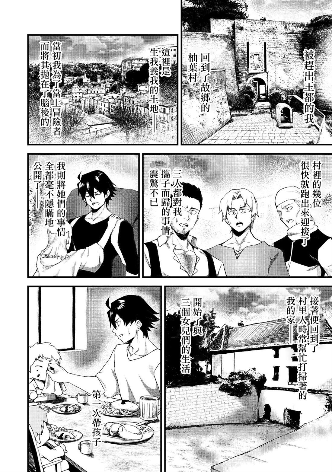 《身为S级冒险者的我，女儿却是重度父控》漫画最新章节第2话免费下拉式在线观看章节第【2】张图片