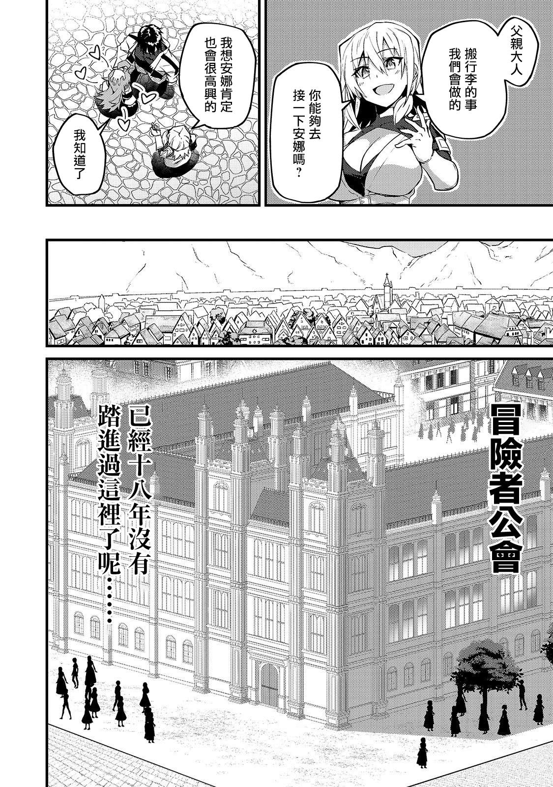 《身为S级冒险者的我，女儿却是重度父控》漫画最新章节第8话免费下拉式在线观看章节第【14】张图片