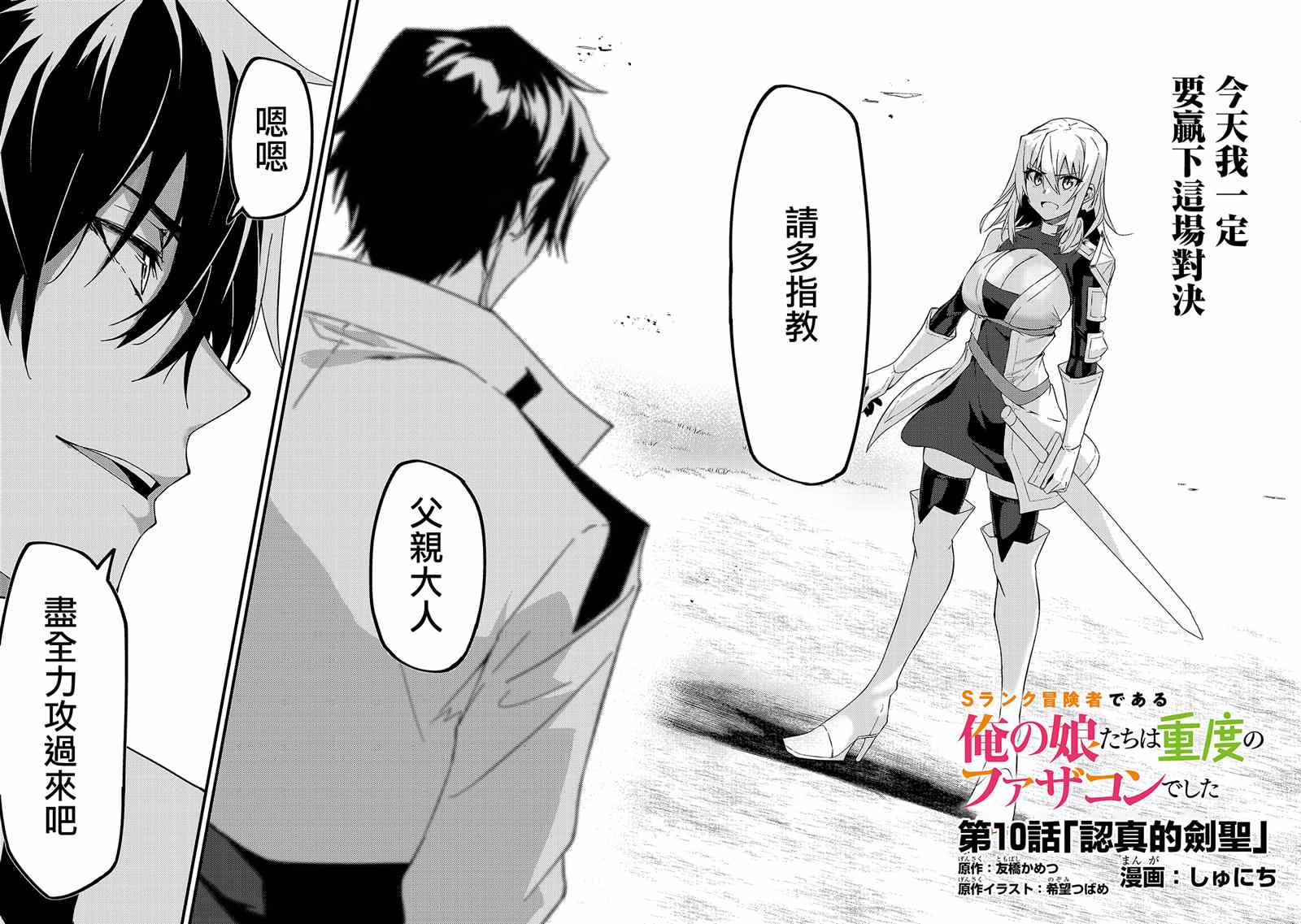 《身为S级冒险者的我，女儿却是重度父控》漫画最新章节第10话免费下拉式在线观看章节第【2】张图片