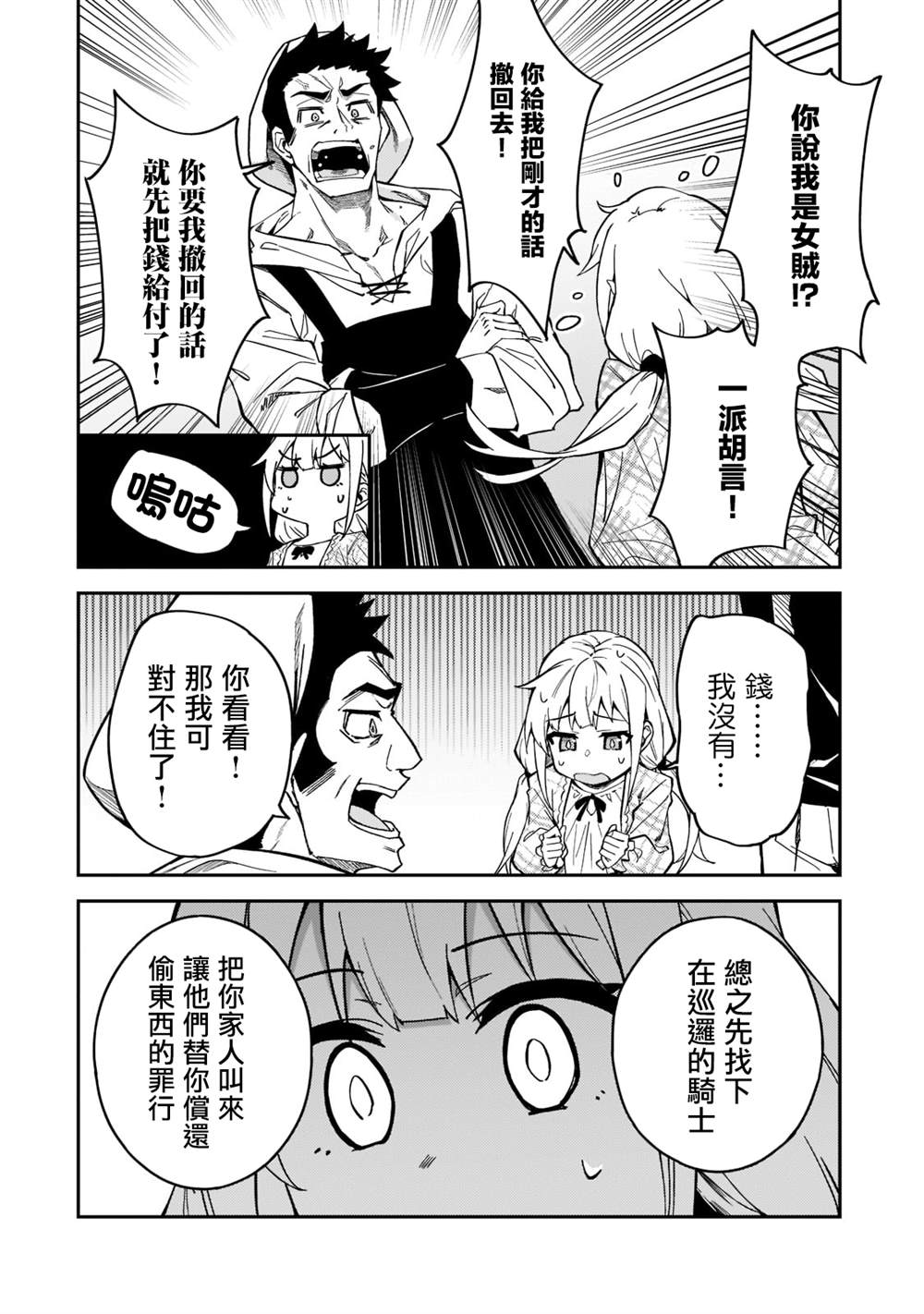 《身为S级冒险者的我，女儿却是重度父控》漫画最新章节第22话免费下拉式在线观看章节第【24】张图片