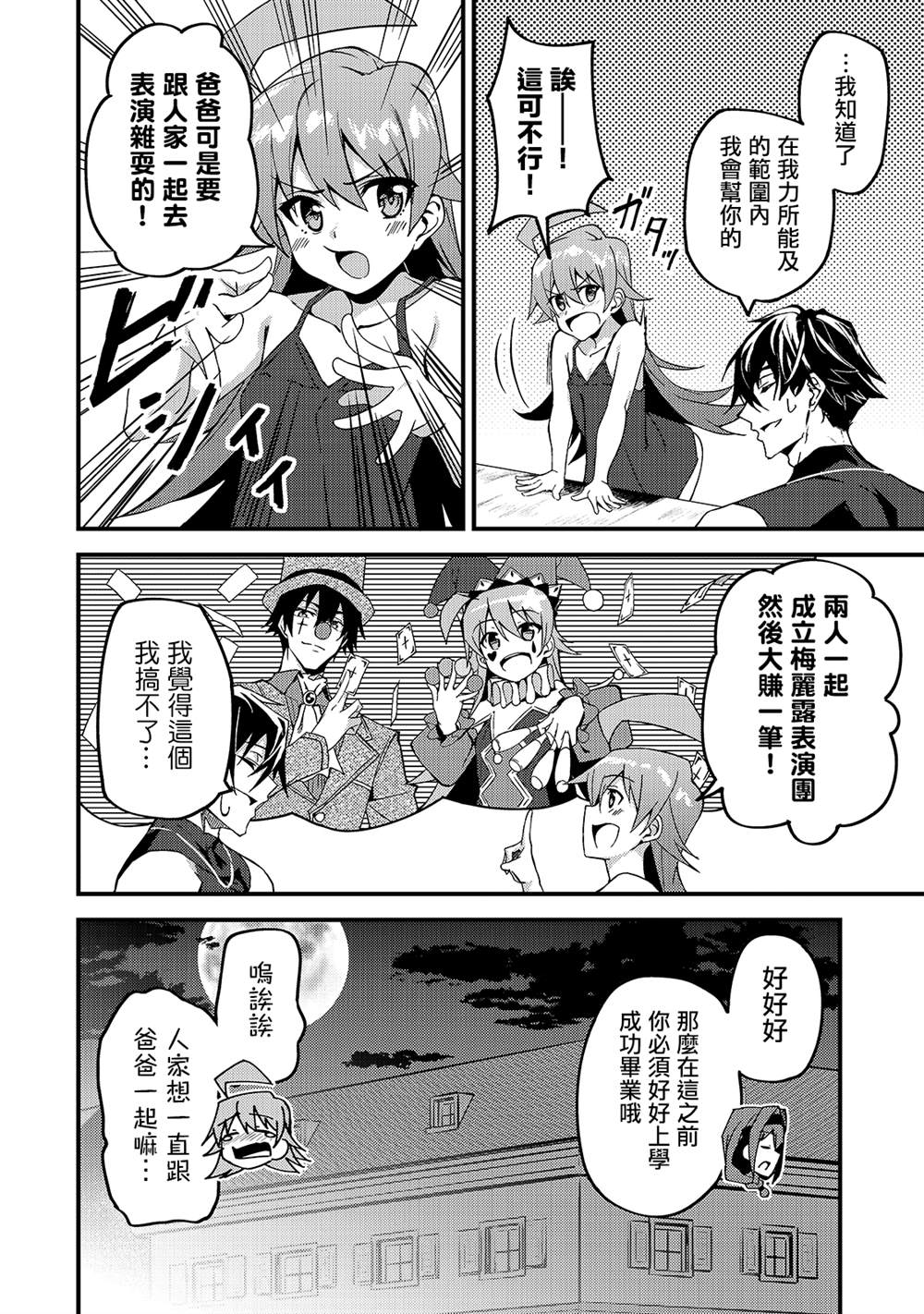 《身为S级冒险者的我，女儿却是重度父控》漫画最新章节第9话免费下拉式在线观看章节第【18】张图片