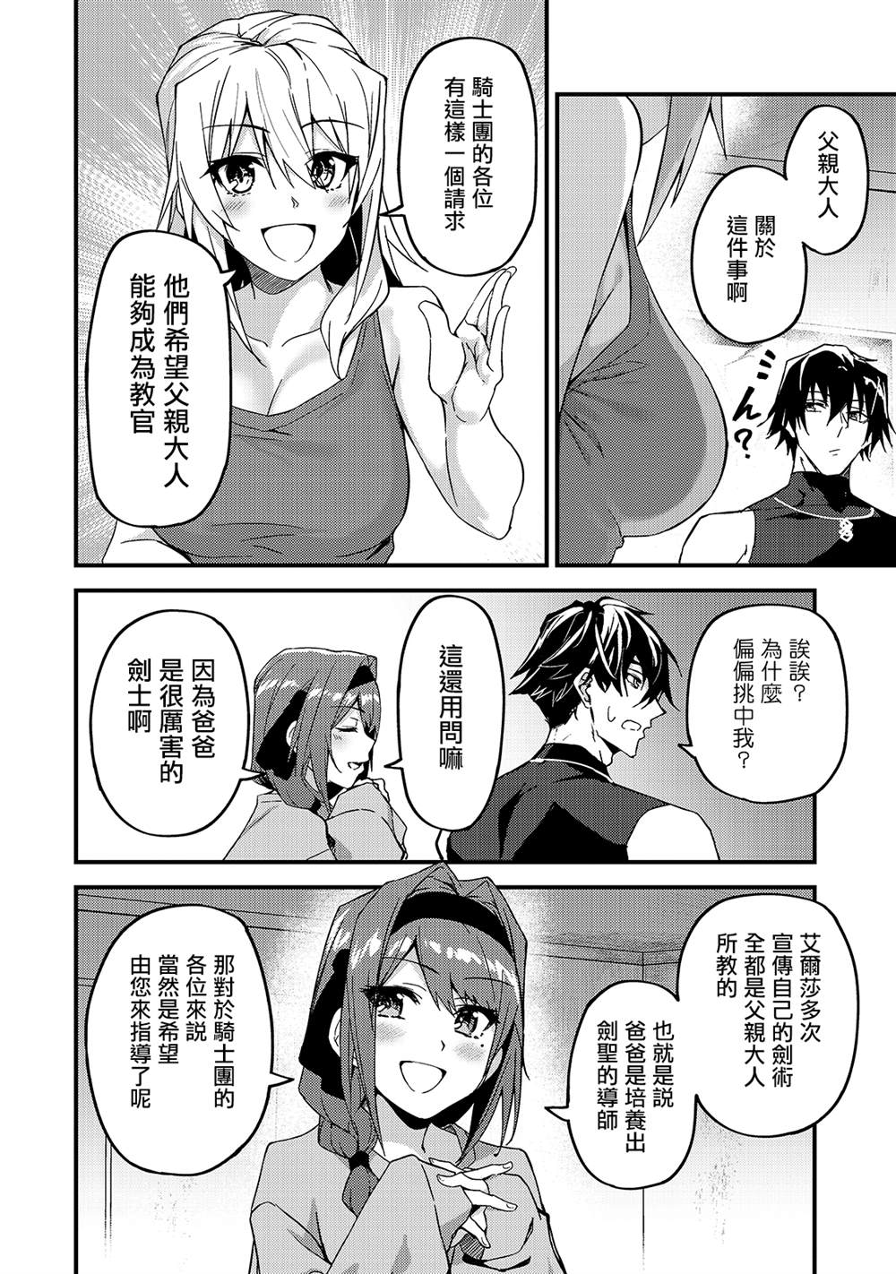 《身为S级冒险者的我，女儿却是重度父控》漫画最新章节第9话免费下拉式在线观看章节第【14】张图片