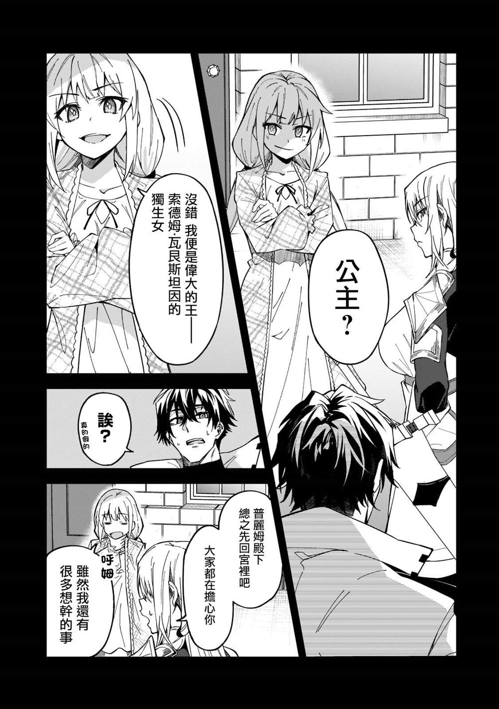 《身为S级冒险者的我，女儿却是重度父控》漫画最新章节第23话免费下拉式在线观看章节第【3】张图片