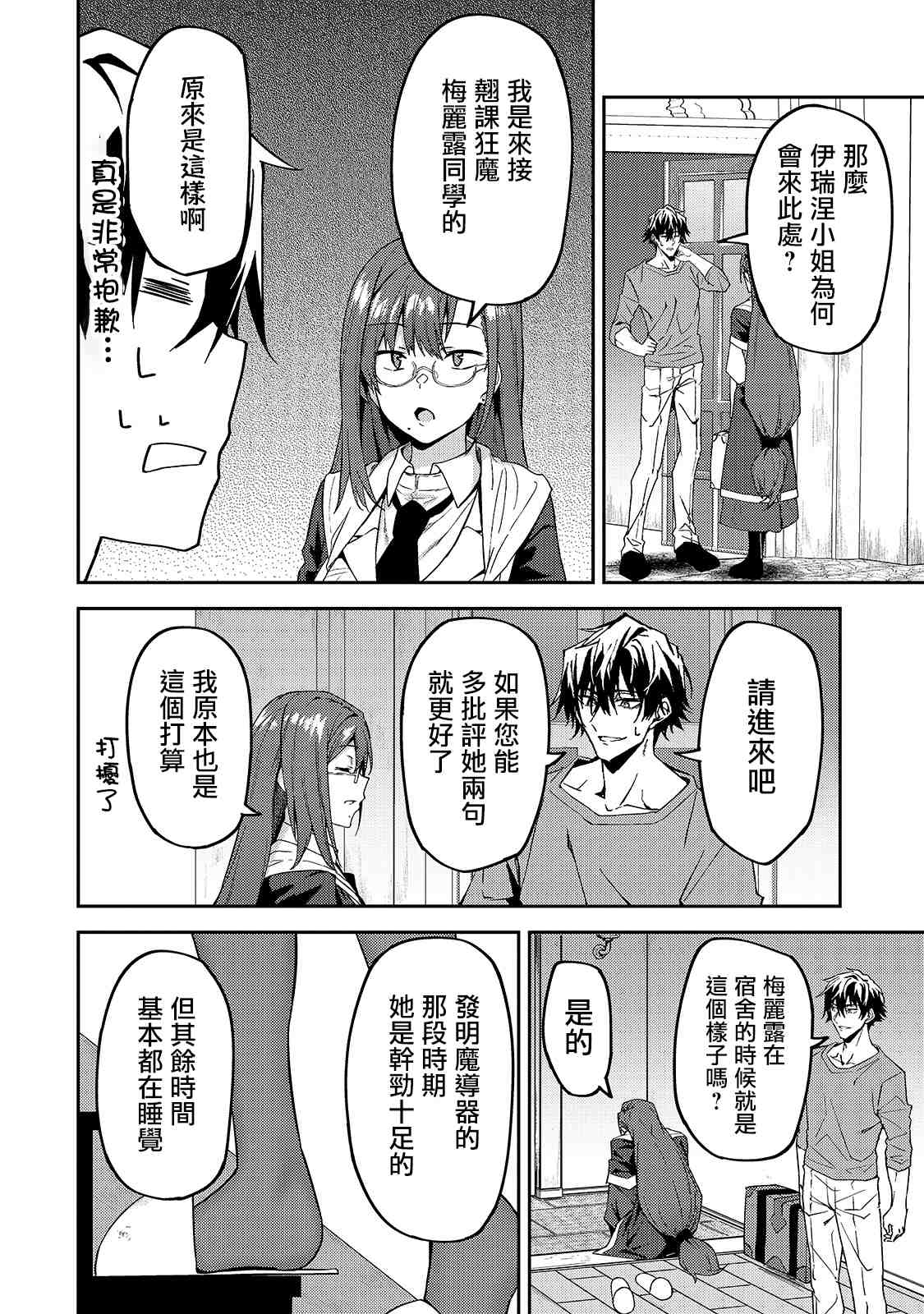 《身为S级冒险者的我，女儿却是重度父控》漫画最新章节第13话免费下拉式在线观看章节第【14】张图片