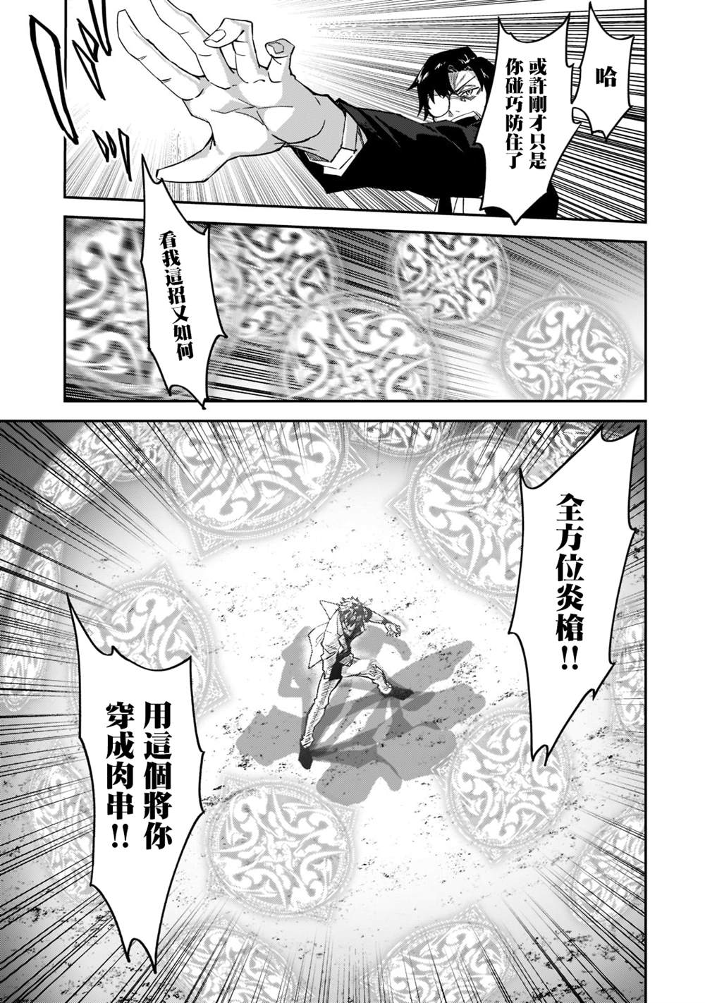 《身为S级冒险者的我，女儿却是重度父控》漫画最新章节第19话免费下拉式在线观看章节第【17】张图片