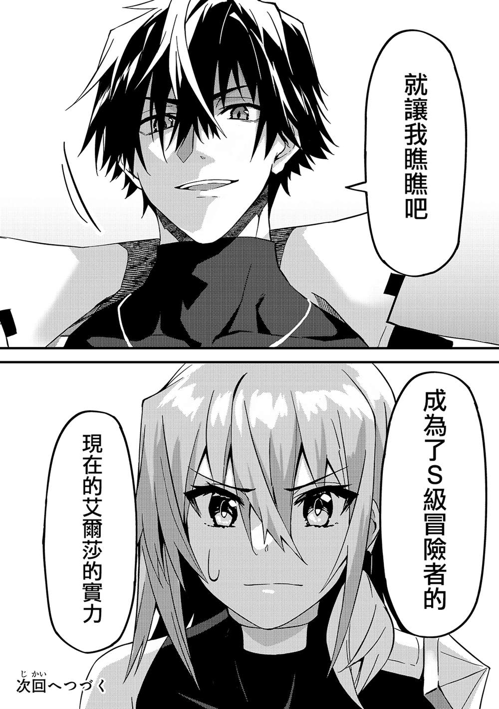 《身为S级冒险者的我，女儿却是重度父控》漫画最新章节第9话免费下拉式在线观看章节第【24】张图片