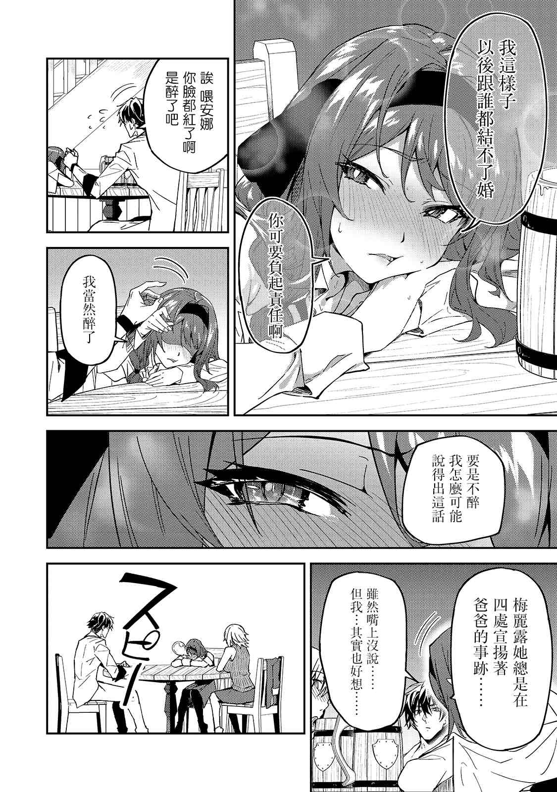 《身为S级冒险者的我，女儿却是重度父控》漫画最新章节第16话免费下拉式在线观看章节第【28】张图片