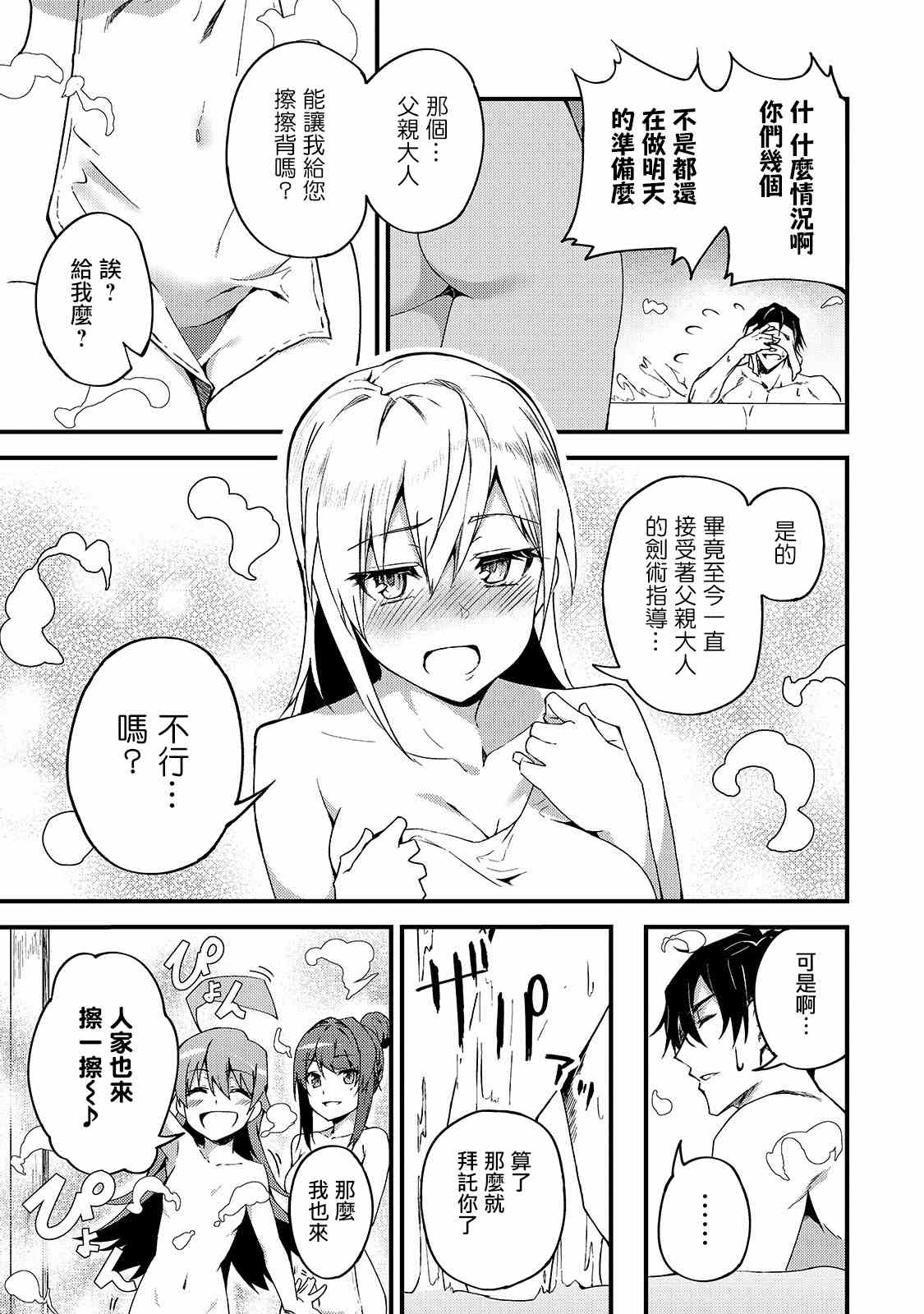 《身为S级冒险者的我，女儿却是重度父控》漫画最新章节第6话免费下拉式在线观看章节第【16】张图片