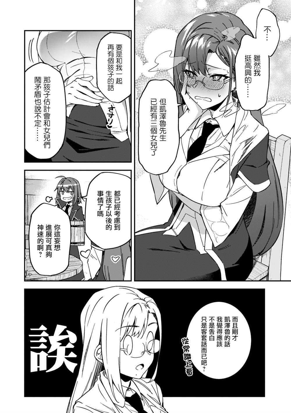 《身为S级冒险者的我，女儿却是重度父控》漫画最新章节第20话免费下拉式在线观看章节第【12】张图片