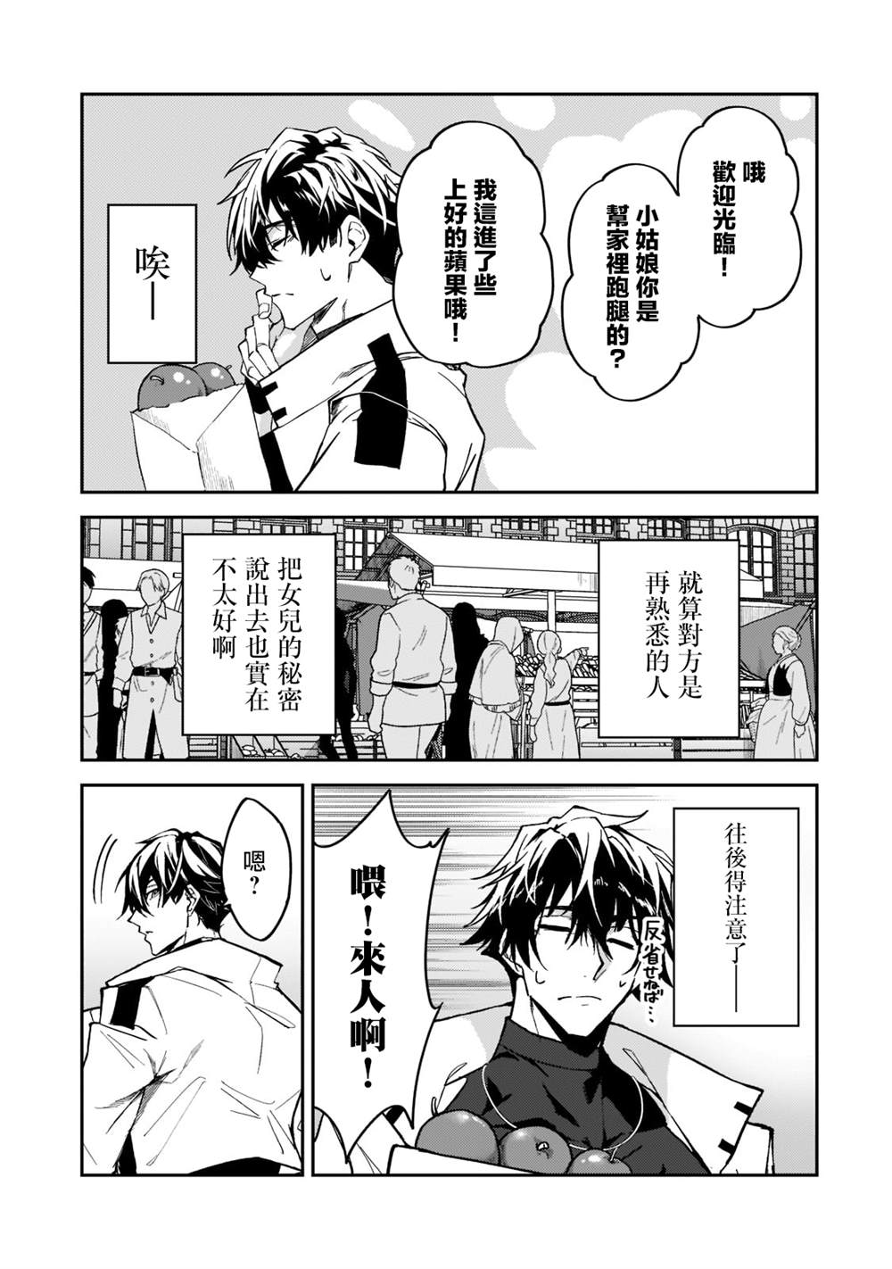 《身为S级冒险者的我，女儿却是重度父控》漫画最新章节第22话免费下拉式在线观看章节第【21】张图片