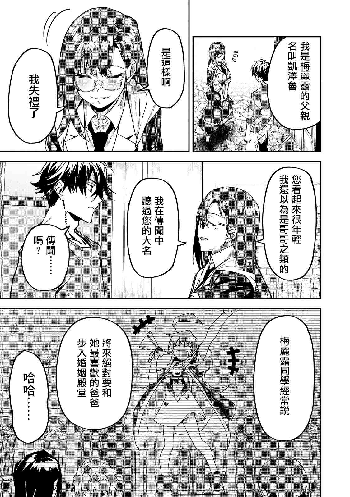 《身为S级冒险者的我，女儿却是重度父控》漫画最新章节第13话免费下拉式在线观看章节第【13】张图片