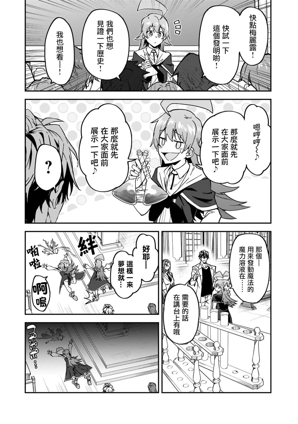 《身为S级冒险者的我，女儿却是重度父控》漫画最新章节第20话免费下拉式在线观看章节第【24】张图片