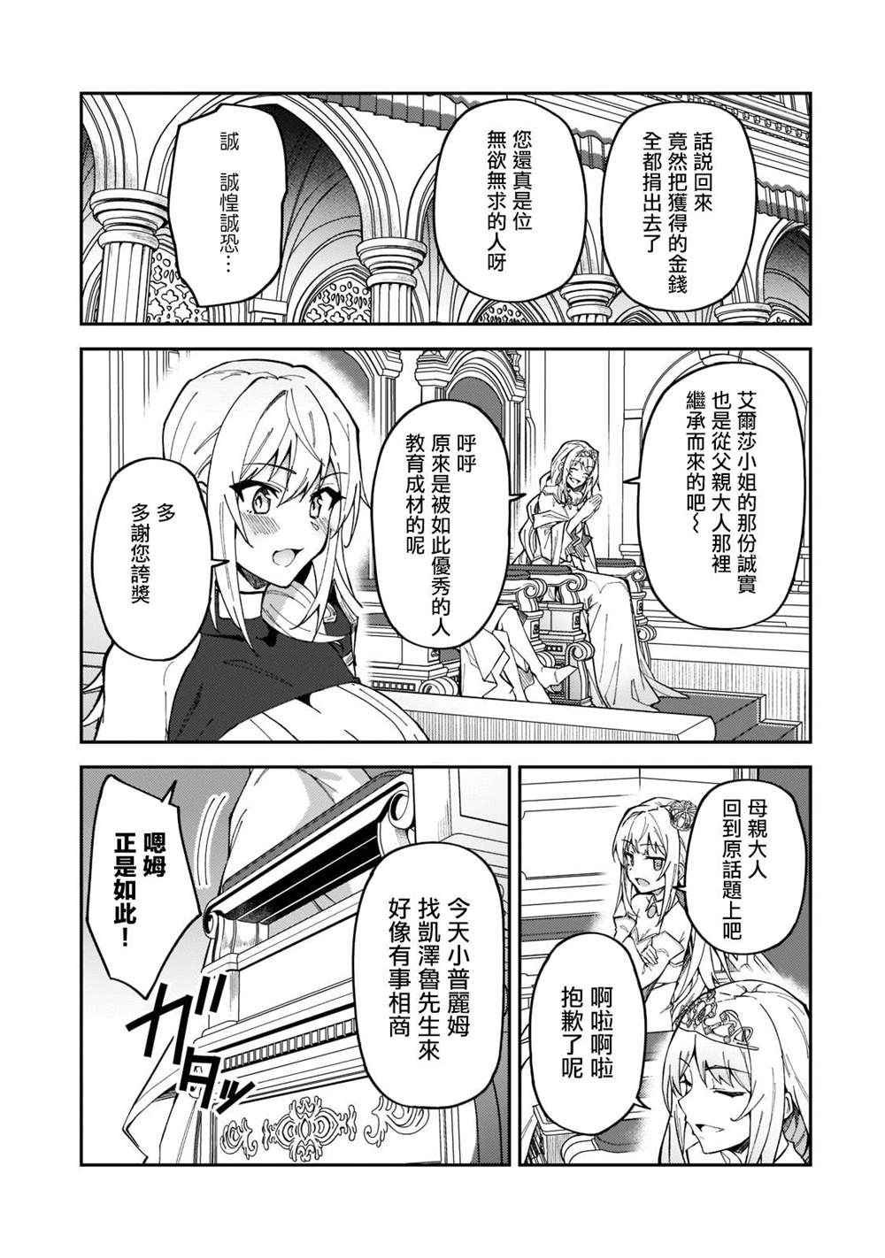 《身为S级冒险者的我，女儿却是重度父控》漫画最新章节第23话免费下拉式在线观看章节第【12】张图片