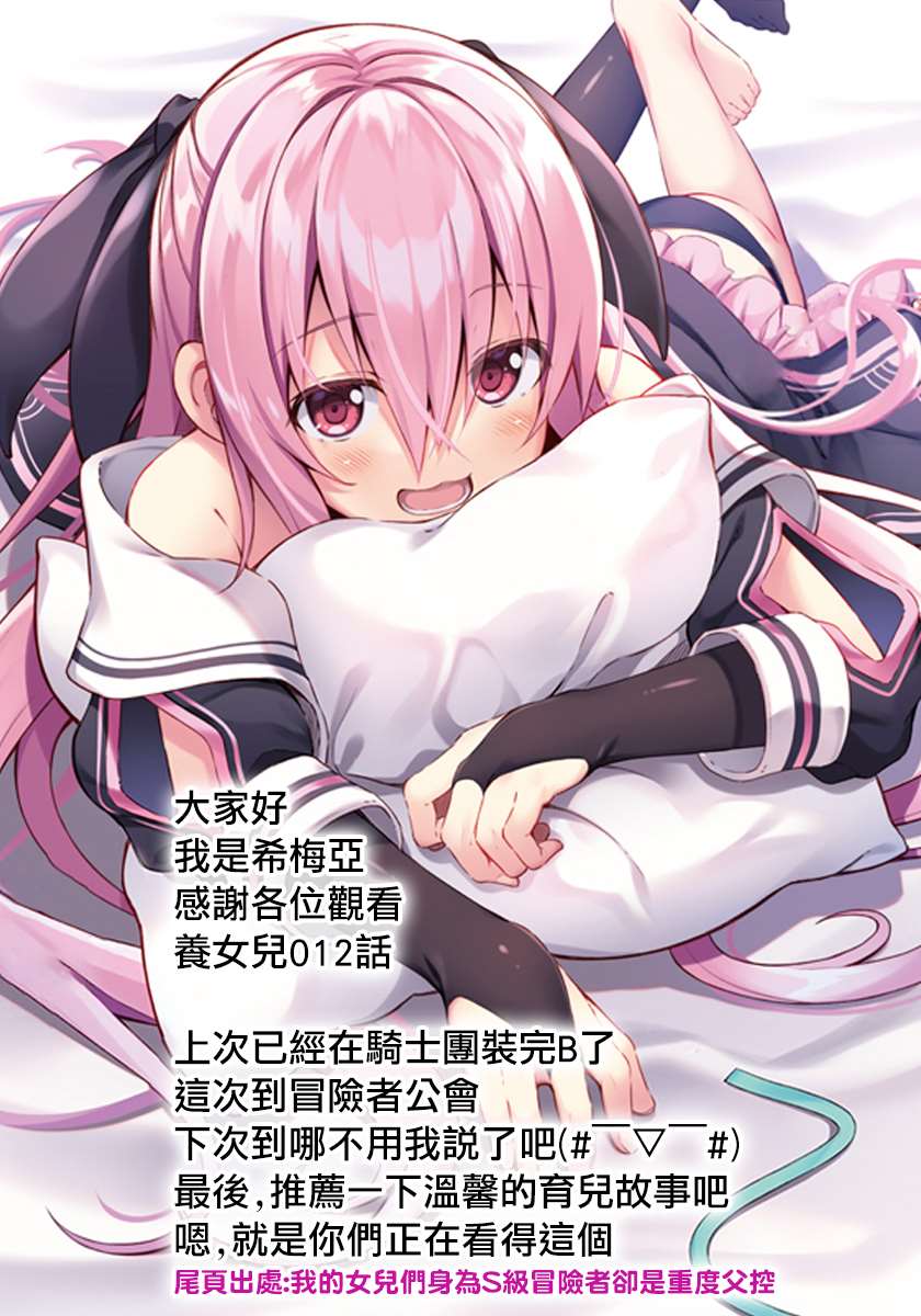 《身为S级冒险者的我，女儿却是重度父控》漫画最新章节第12话免费下拉式在线观看章节第【25】张图片