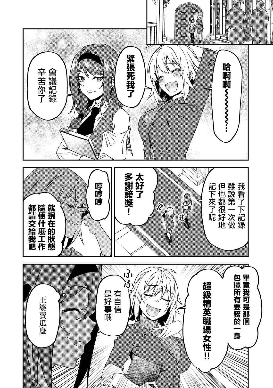 《身为S级冒险者的我，女儿却是重度父控》漫画最新章节第16话免费下拉式在线观看章节第【10】张图片