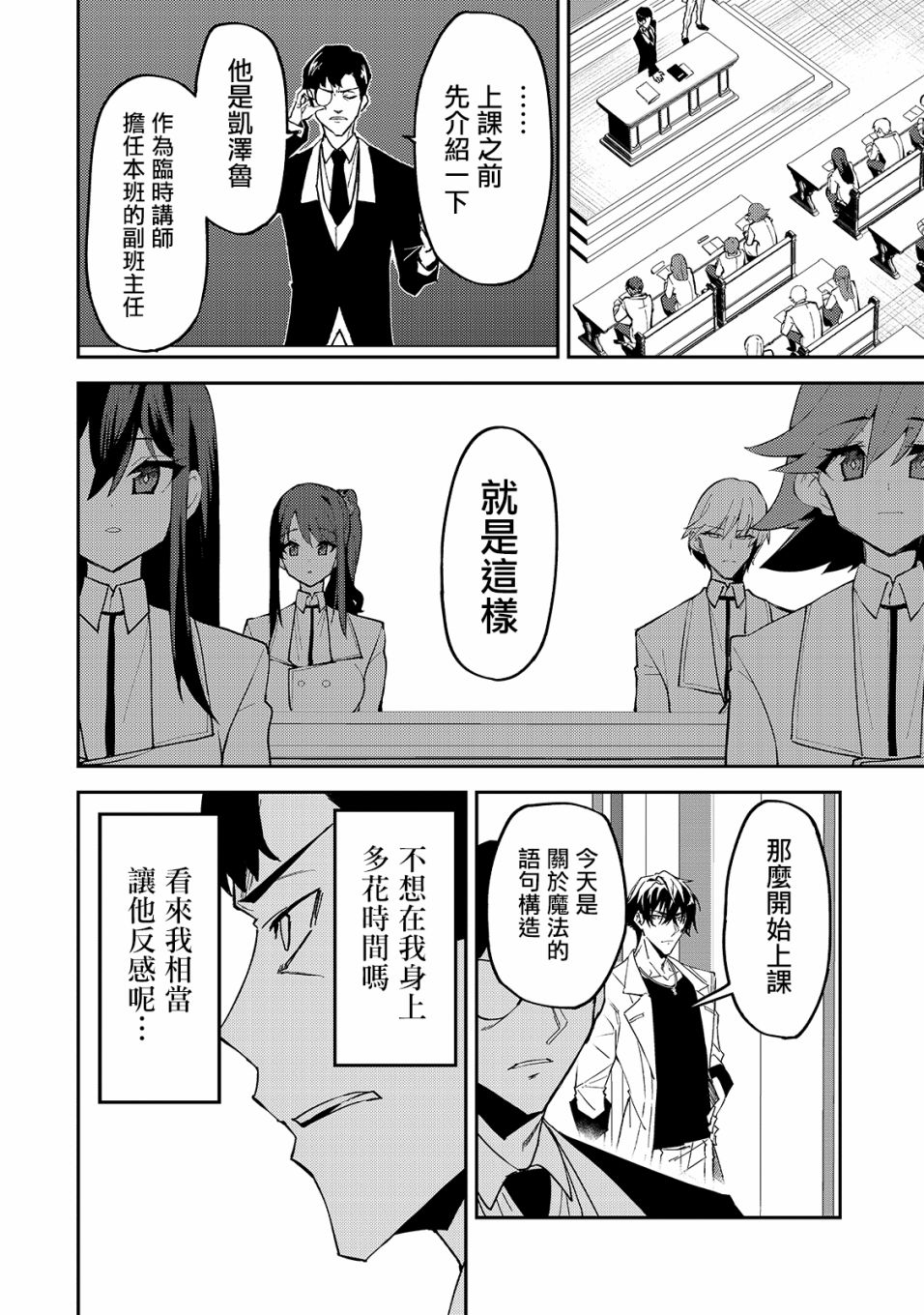 《身为S级冒险者的我，女儿却是重度父控》漫画最新章节第15话免费下拉式在线观看章节第【10】张图片