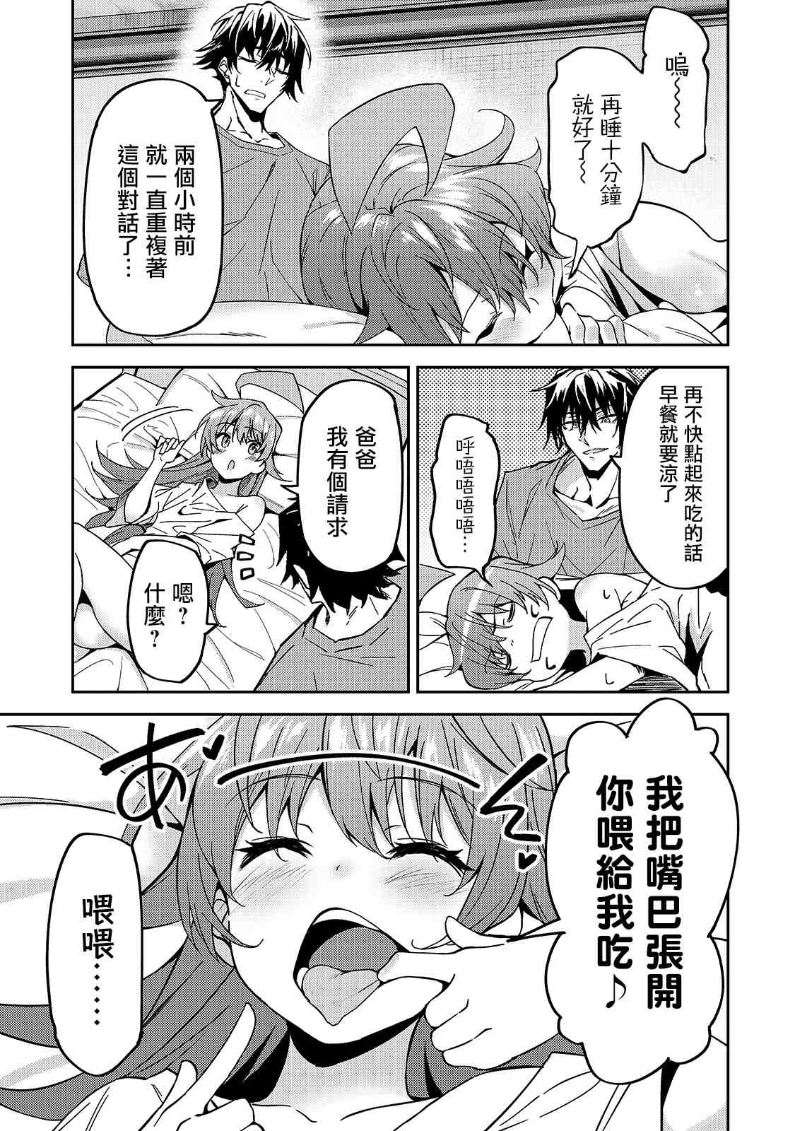 《身为S级冒险者的我，女儿却是重度父控》漫画最新章节第13话免费下拉式在线观看章节第【9】张图片