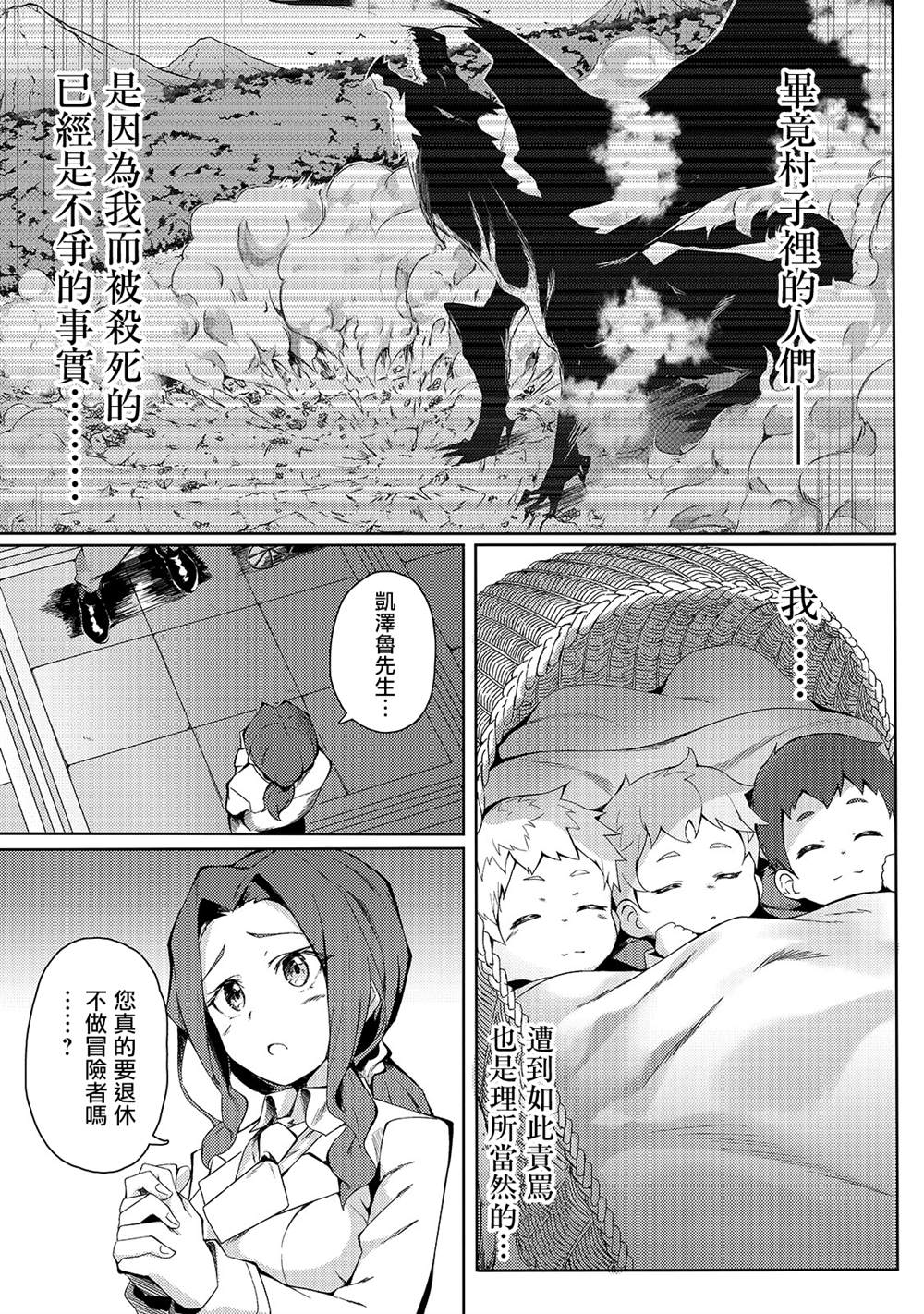 《身为S级冒险者的我，女儿却是重度父控》漫画最新章节第1话免费下拉式在线观看章节第【19】张图片