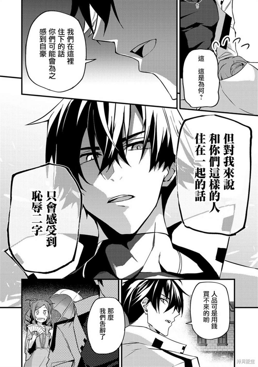 《身为S级冒险者的我，女儿却是重度父控》漫画最新章节第7话免费下拉式在线观看章节第【30】张图片