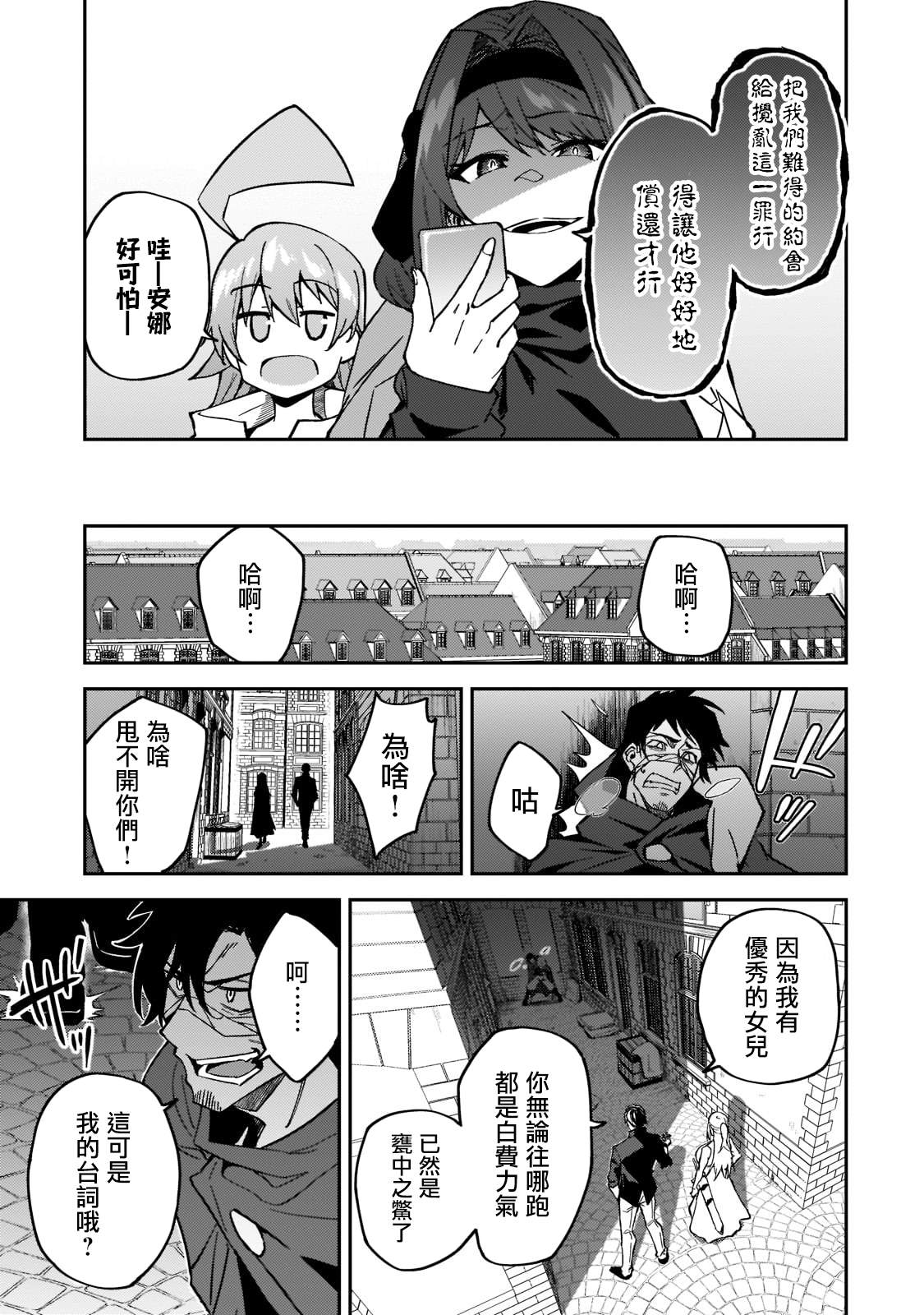 《身为S级冒险者的我，女儿却是重度父控》漫画最新章节第21话免费下拉式在线观看章节第【29】张图片