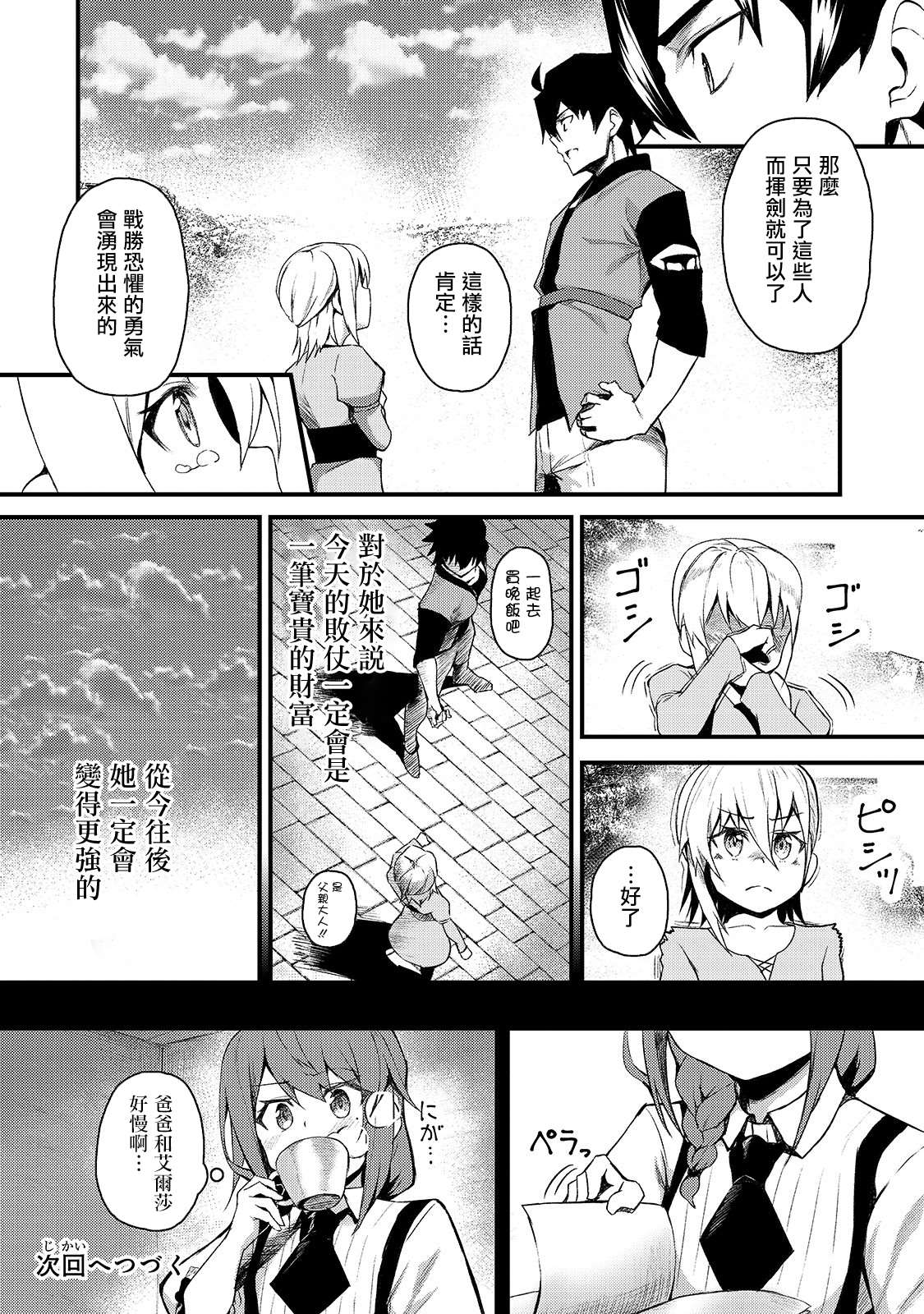 《身为S级冒险者的我，女儿却是重度父控》漫画最新章节第2话免费下拉式在线观看章节第【26】张图片